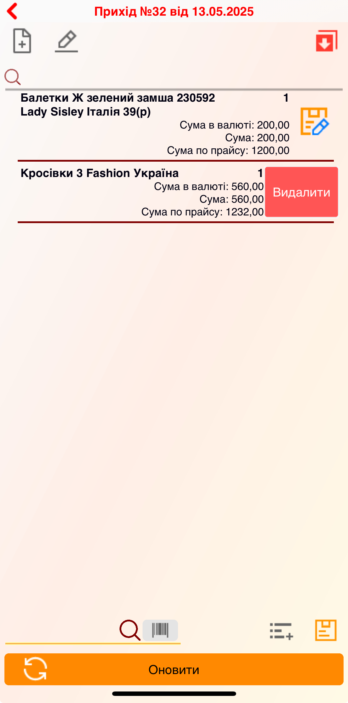 Видалення товару в приході - додаток