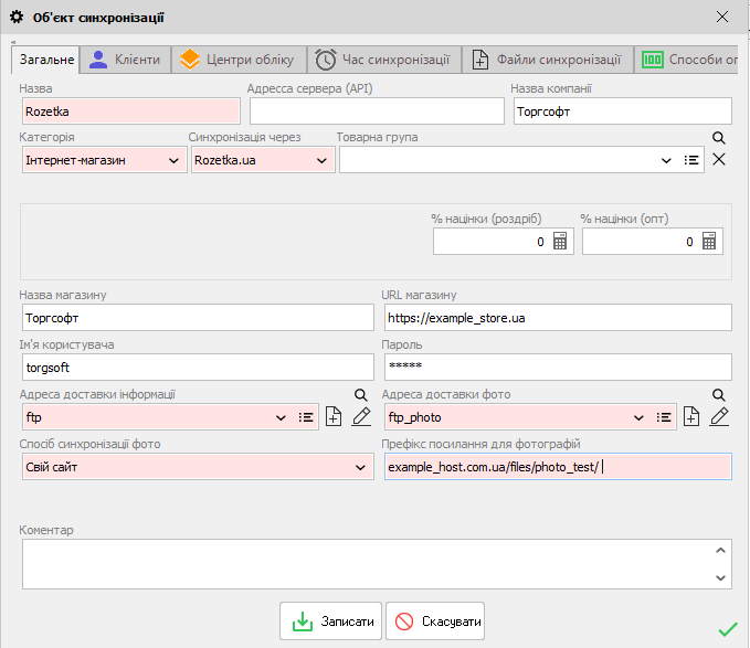 Об'єкт синхронізації - розетка