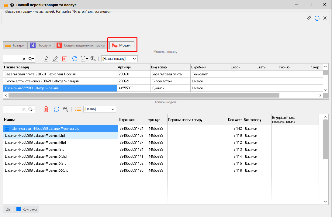 Повний перелік товарів та послуг - вкладка Моделі - Замовлення на виробництво