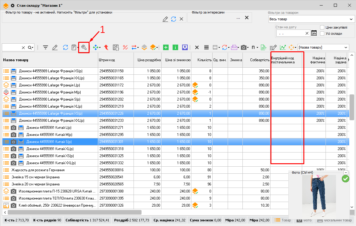 колонка Внутрішній код постачальника - Стан складу