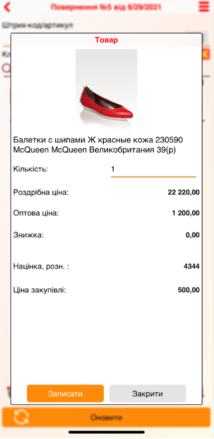 Возврат товара - iOS - редактирование к-ва товара