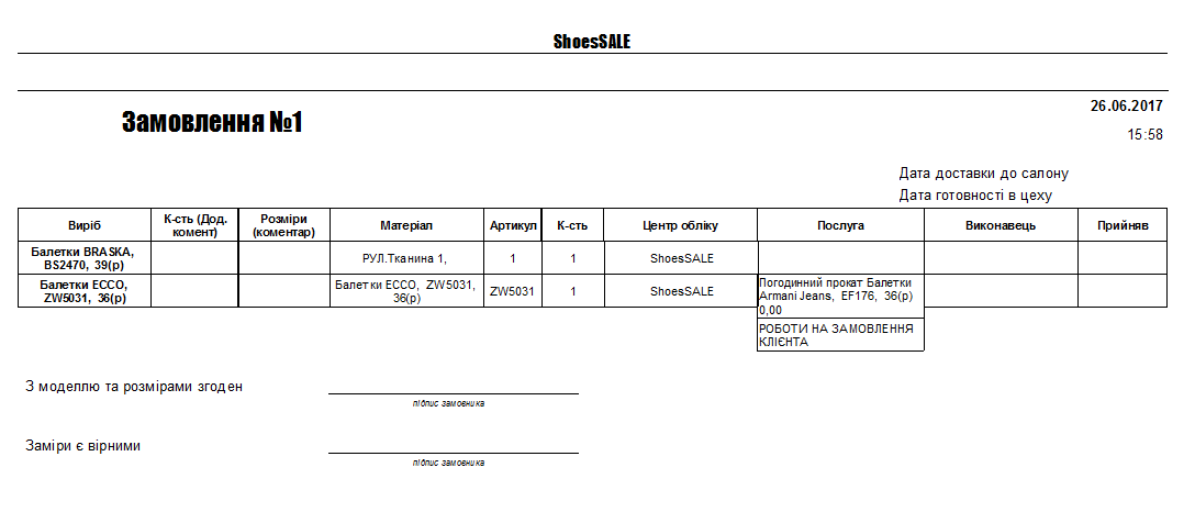 Друк консолідованного замовлення
