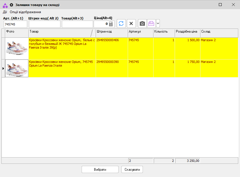 Залишки товару на складі