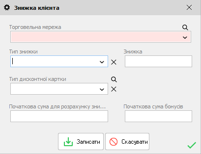 Знижка клієнта