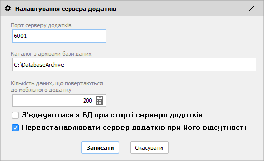 Налаштування сервера додатків