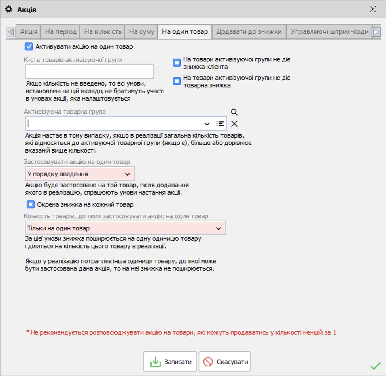Акція - закладка На один товар