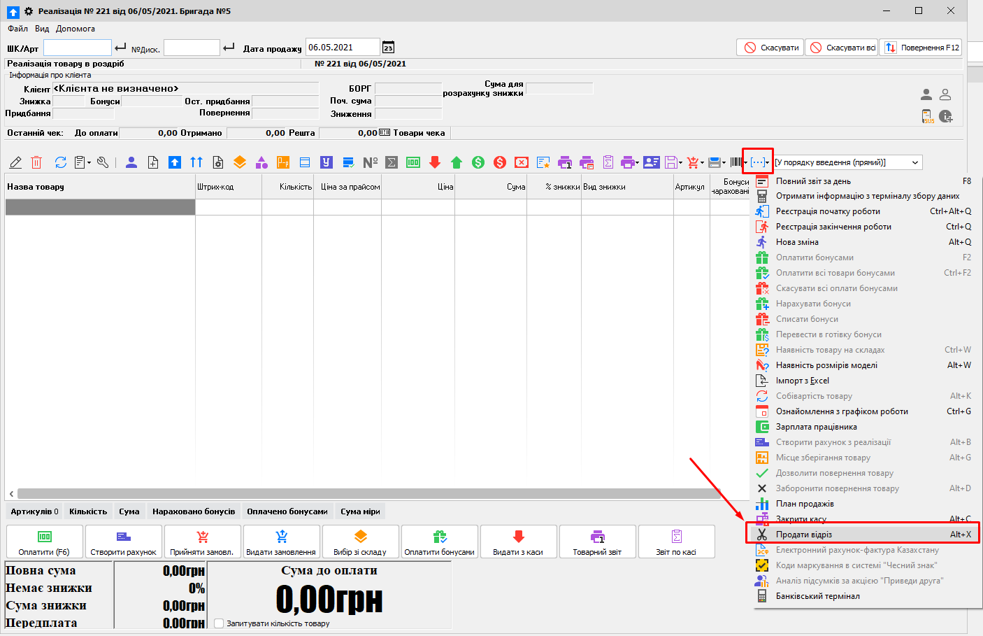 Реалізація - Продати відріз