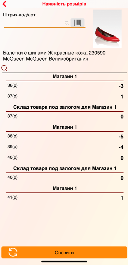 Наличие размеров - iOS.PNG