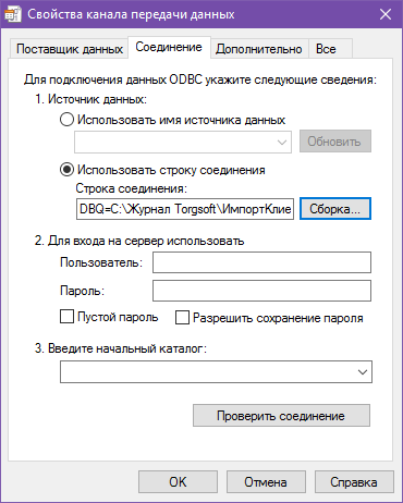Свойства канала передачи данных - Строка соединения - Клиенты (укр)