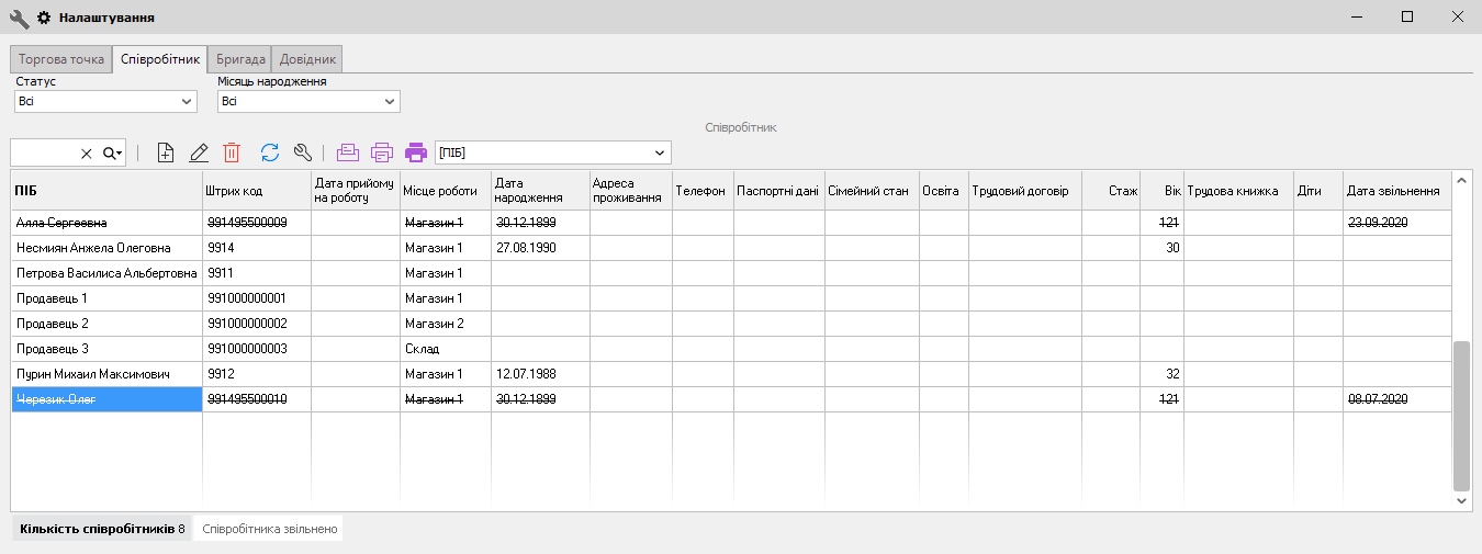 Налаштування - Співробітник - Розрахунок зарплати
