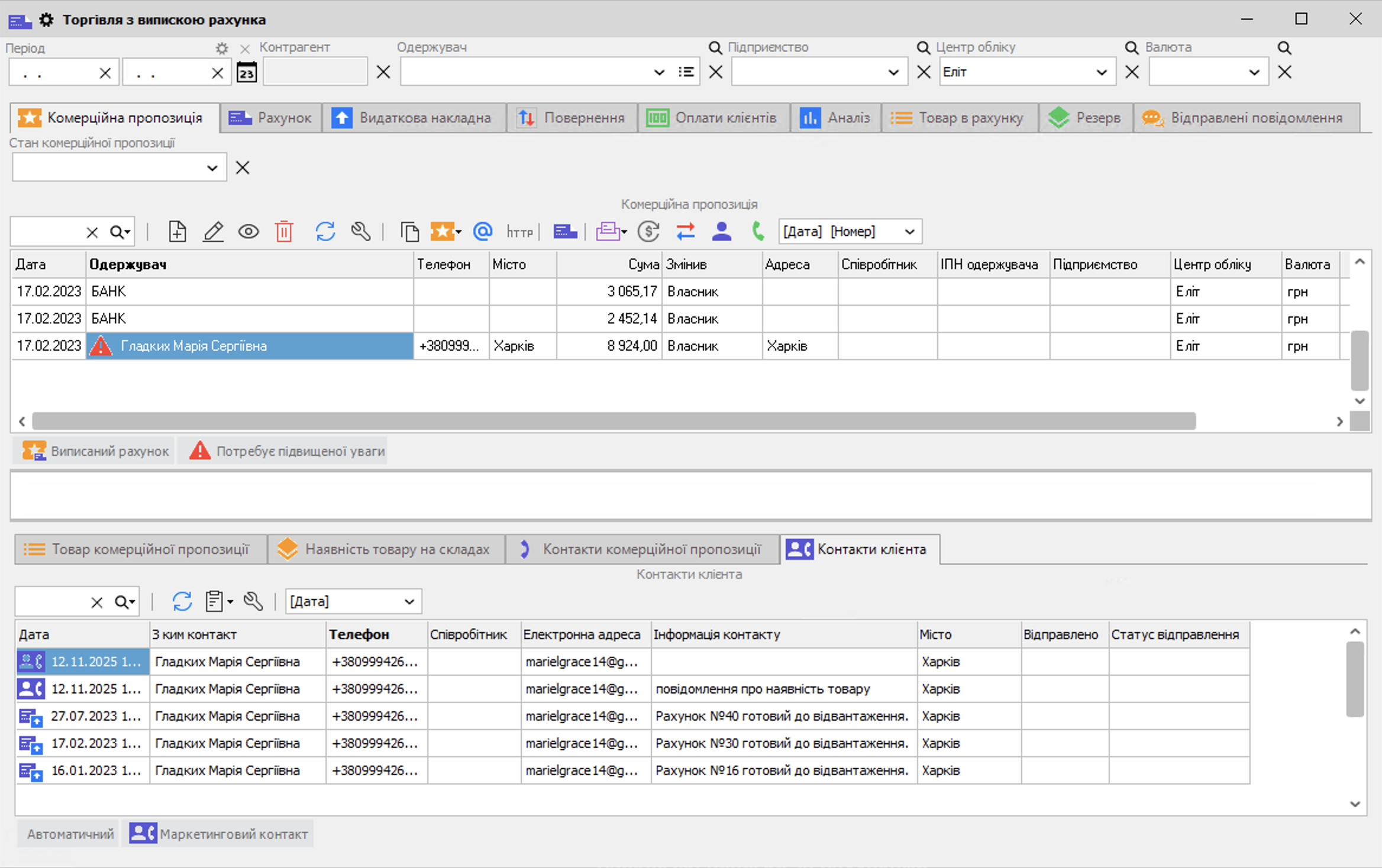 Комерційна пропозиція - Контакти клієнта