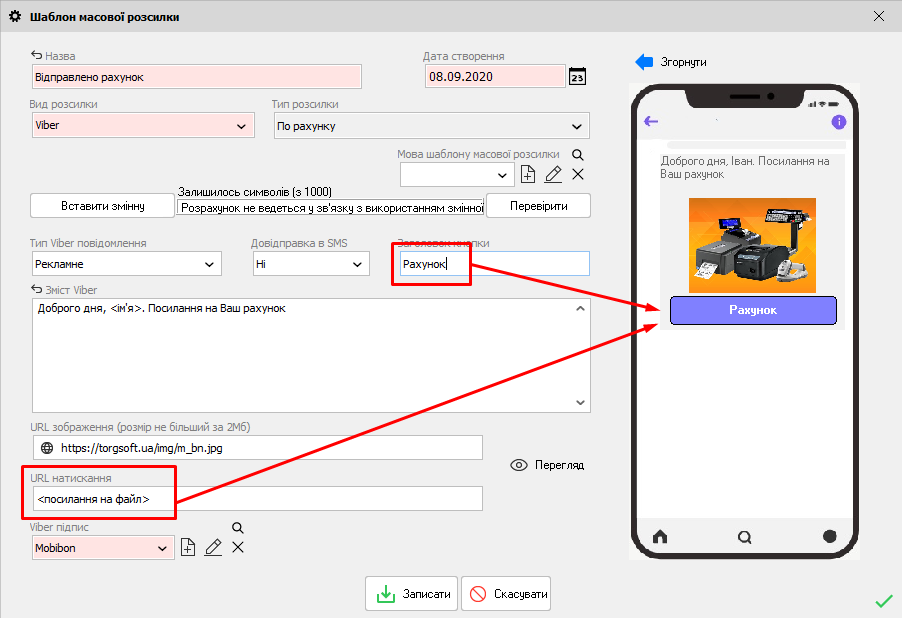 Вайбер - посилання на файл