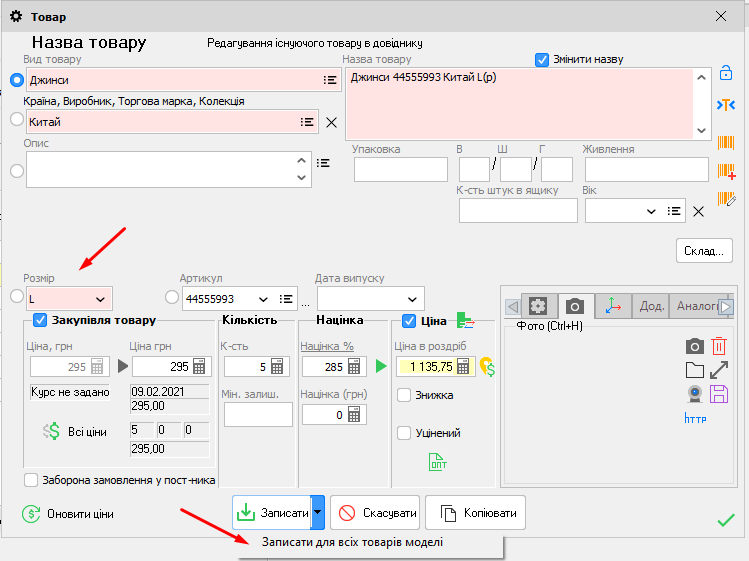 Картка товару - Записати для всіх