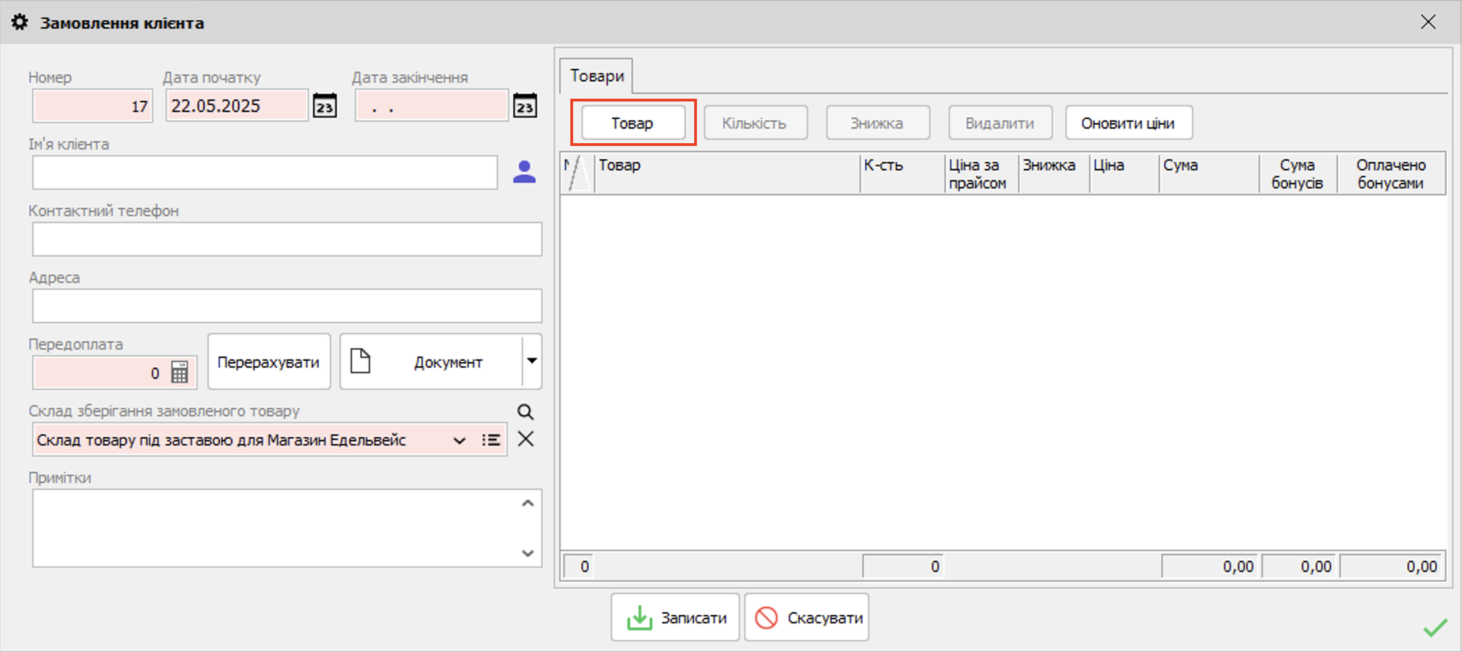 Замовлення клієнта - Товар