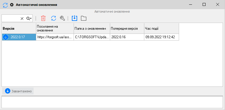 Автоматичні оновлення