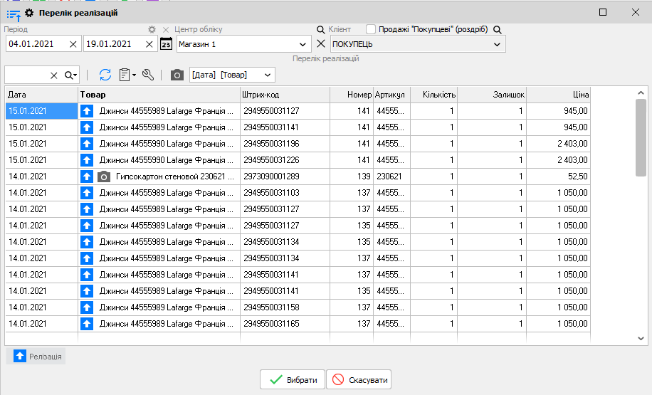 Перелік реалізацій - Повернення