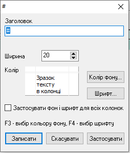 Налаштування шрифтів - екран покупця