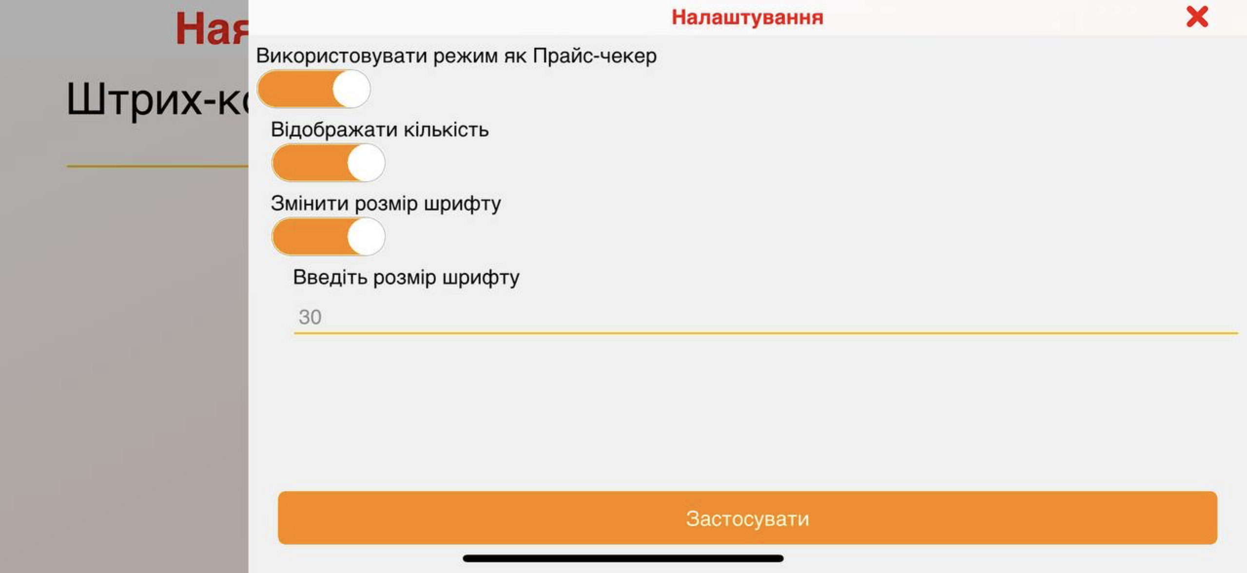 Налаштування наявність розмірів - додаток