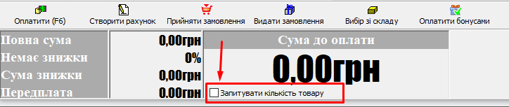 Запитувати кількість товару - питання