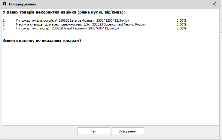 Попередження нульової націнки