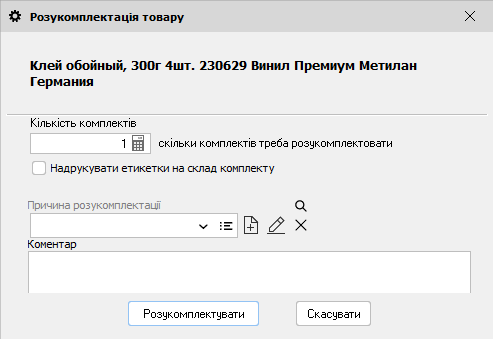 Розукомплектація товару