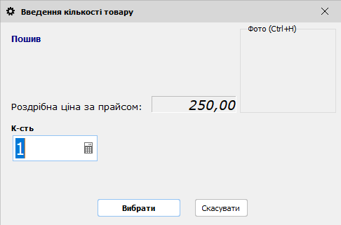 Введення кількості товару - ТВР