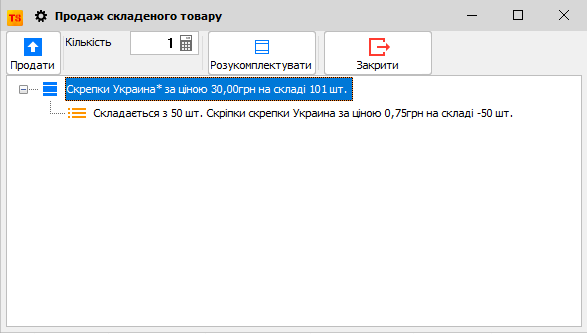Продаж складеного товару