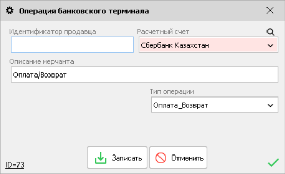 Операции банковского терминала - InpasDualConnector
