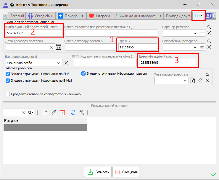 Картка клієнта - єдрпоу інн