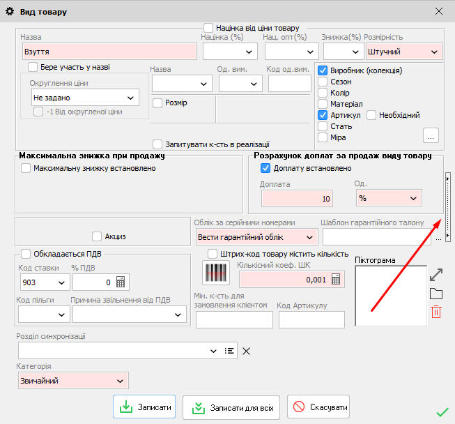 Вид товару - Показати додаткові параметри