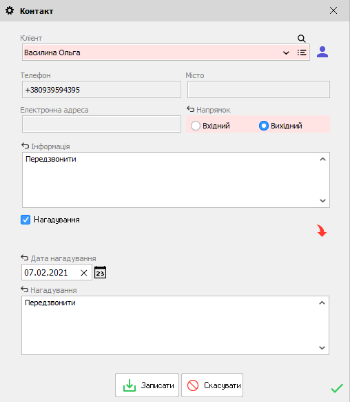 Контакти - Клієнти