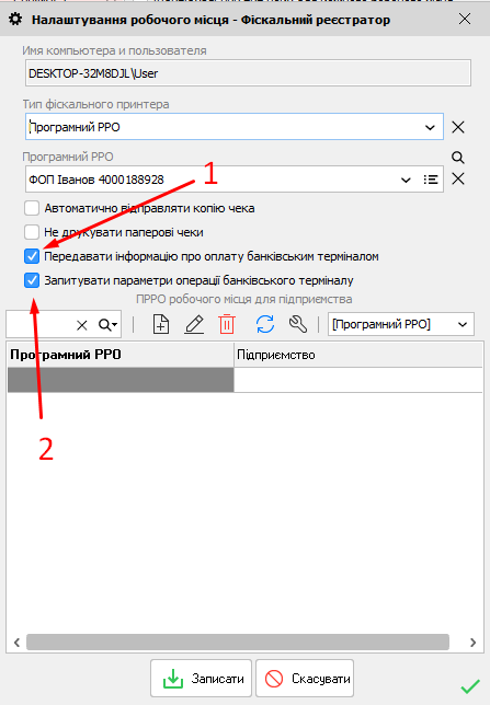РРО - Передавати інформацію про оплату на банківський термінал