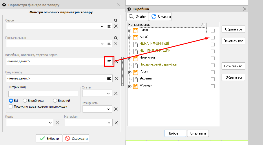 Параметри фільтра по товару
