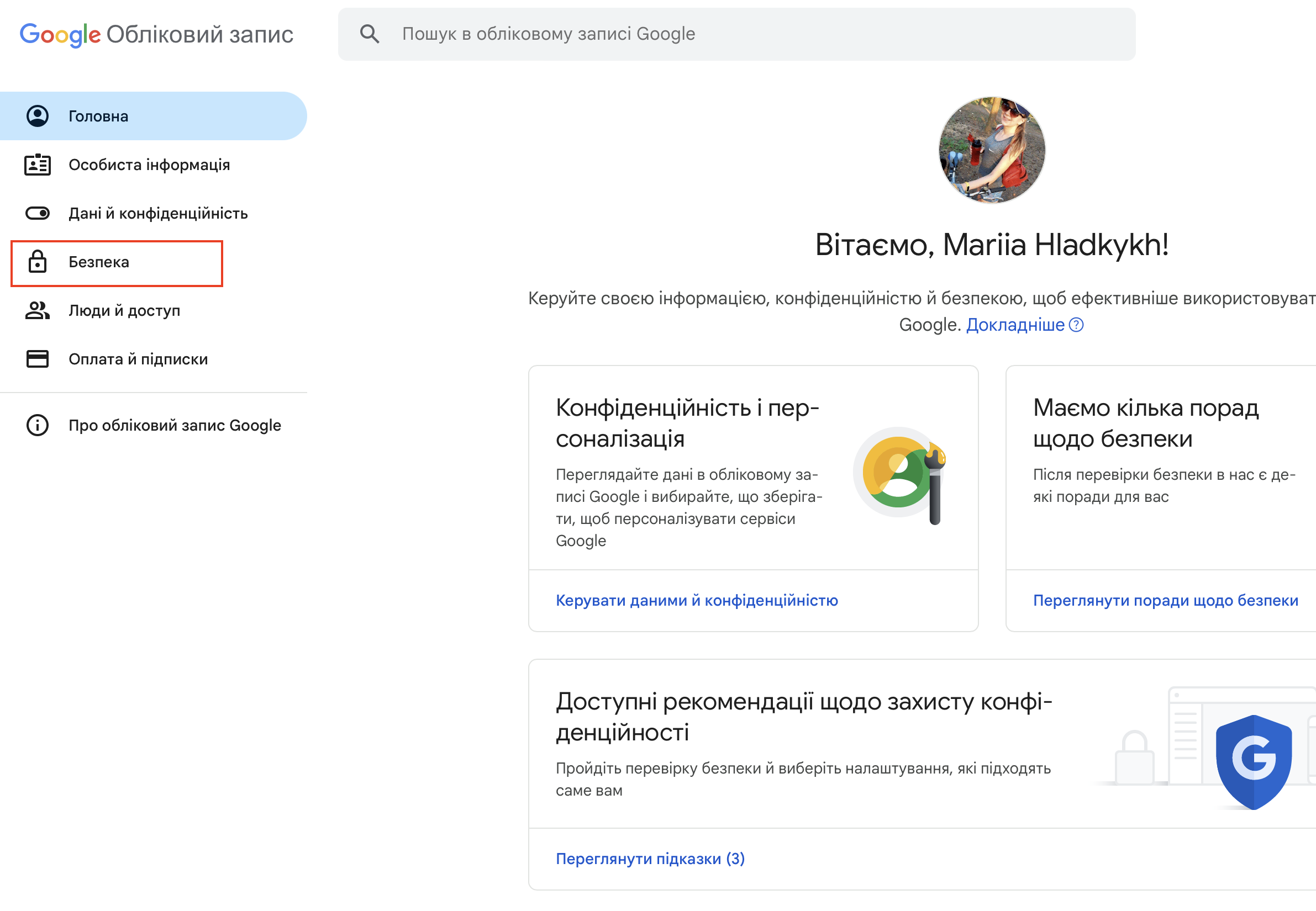 Безпека - гугл