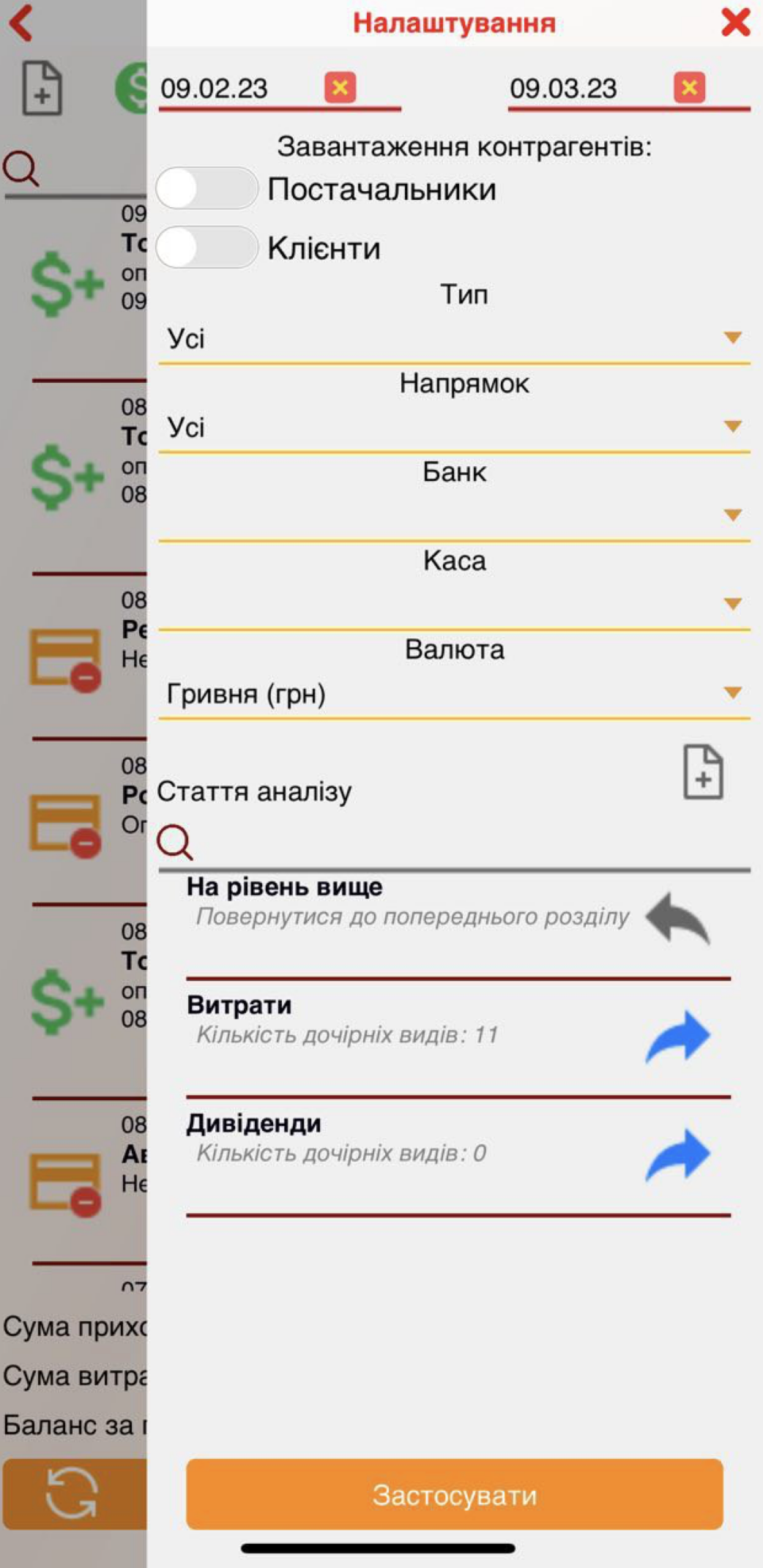 Налаштування мобільних операцій - додаток
