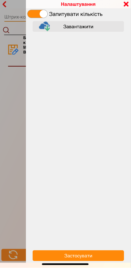 Инвентаризация iOS - товар в ведомости - Спрашивать количество