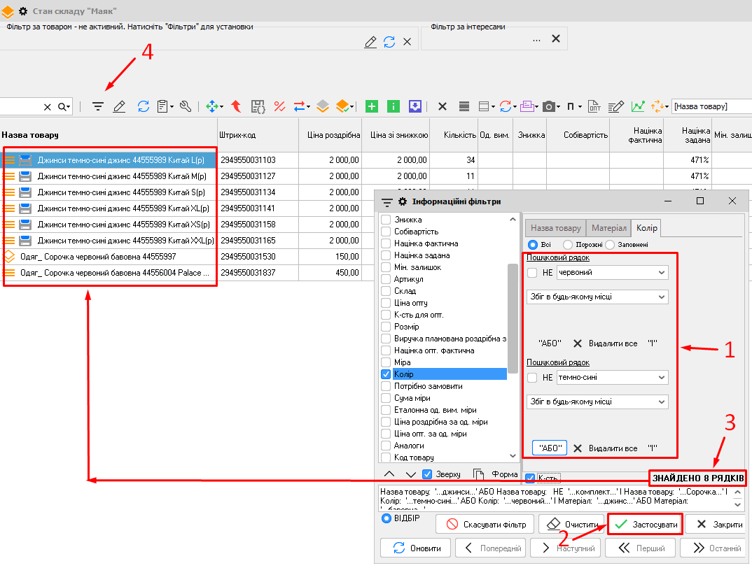 Інформаційні фільтри - Знайдено рядків
