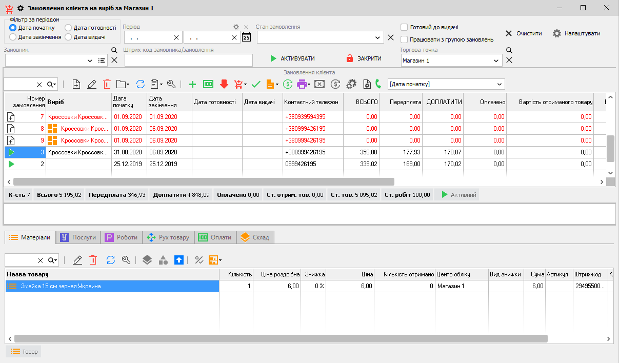 Замовлення клієнта на виріб - головна