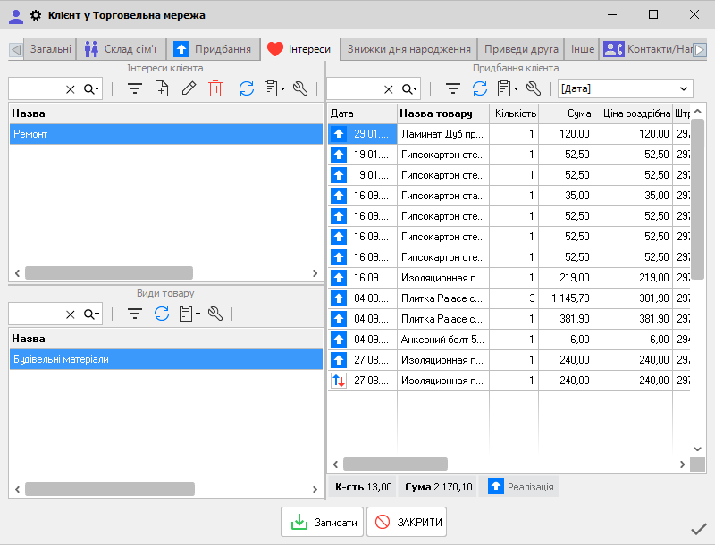 Картка - Інтереси