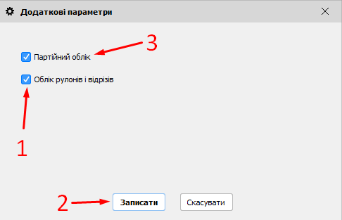 Додаткові параметри - Облік рулонів
