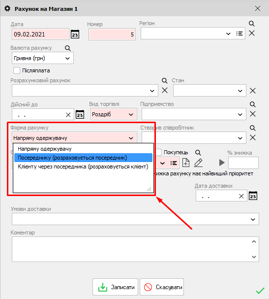 Рахунок - Форма рахунку - Посередник