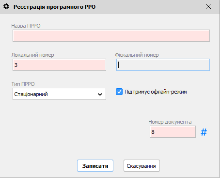 Реєстрація пРРО