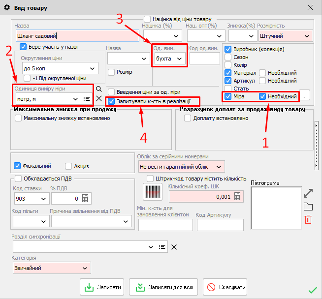 Вид товару - Од.виміру
