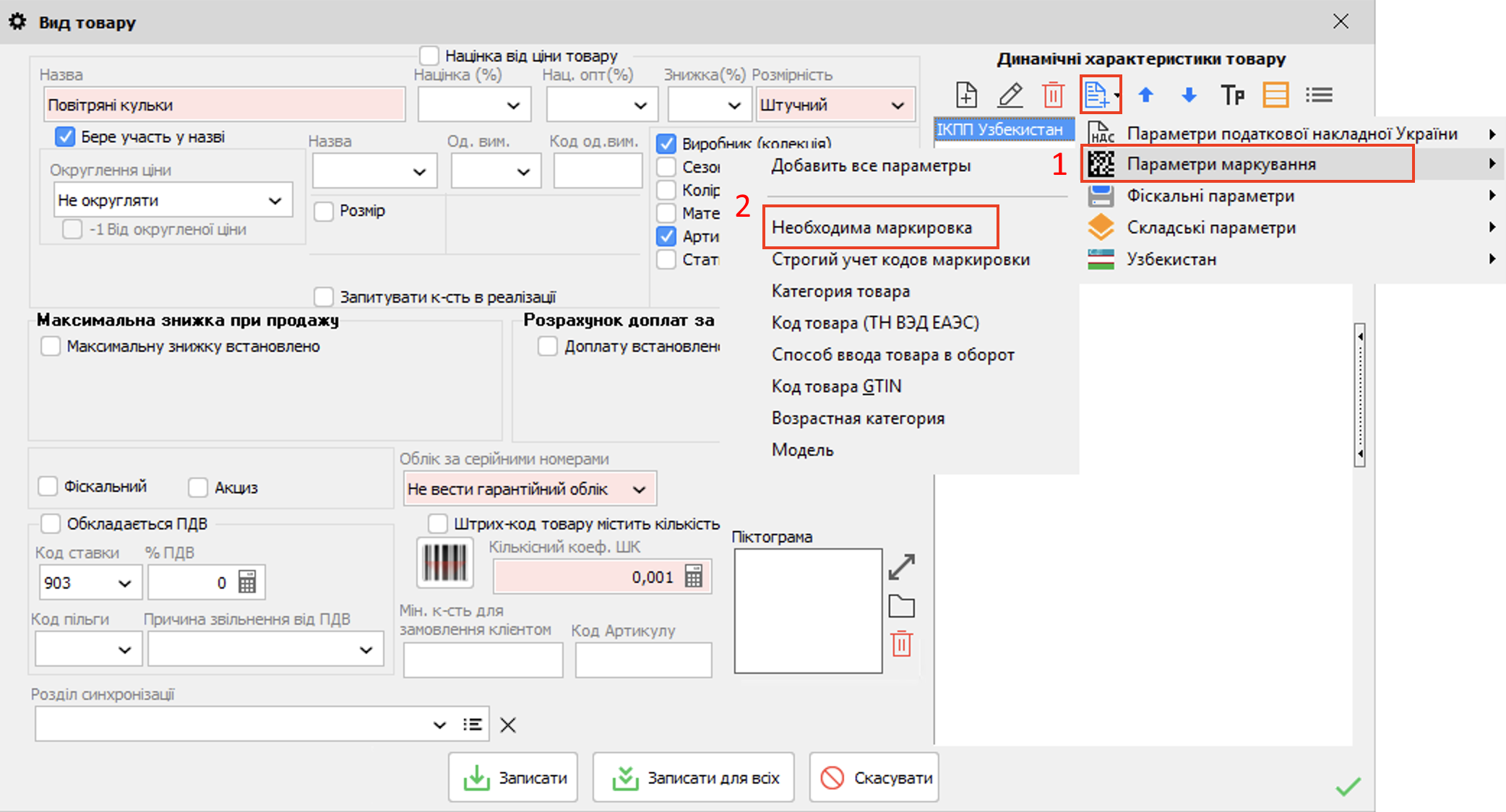 необхідне маркування - Узбекистан