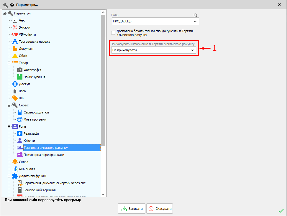 Параметри - Роль - ТВР