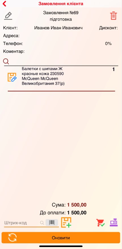 Заказ с добавленным товаром - МП