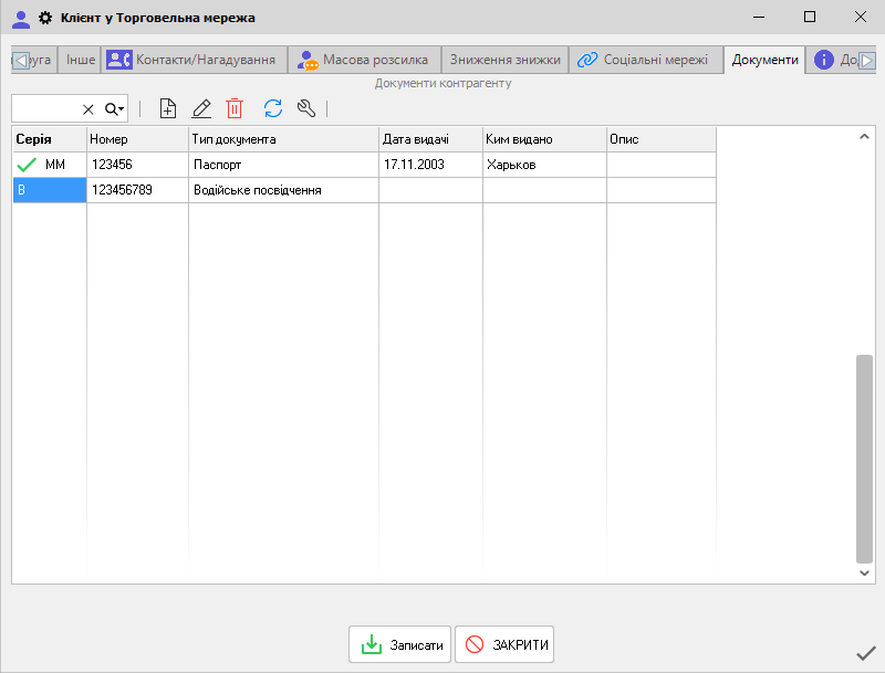 Картка - Документи