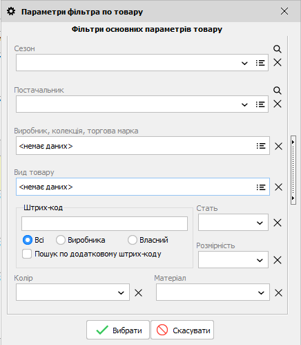 Параметри фільтра по товару - Наявність товару на складах торгівельної мережі