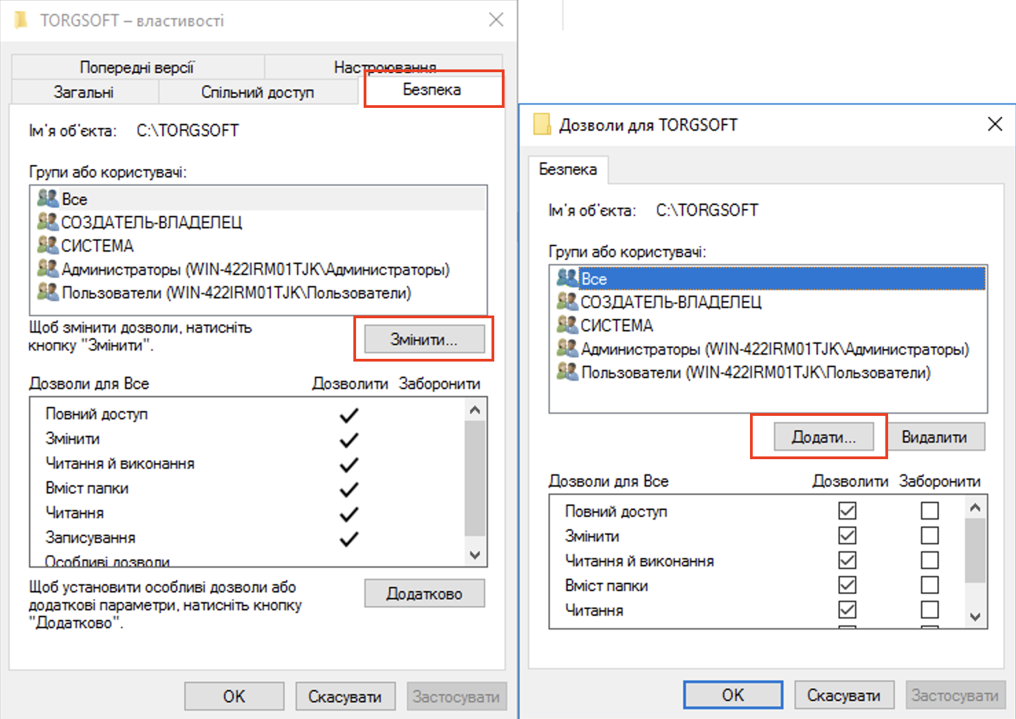 Безпека - Змінити - Додати