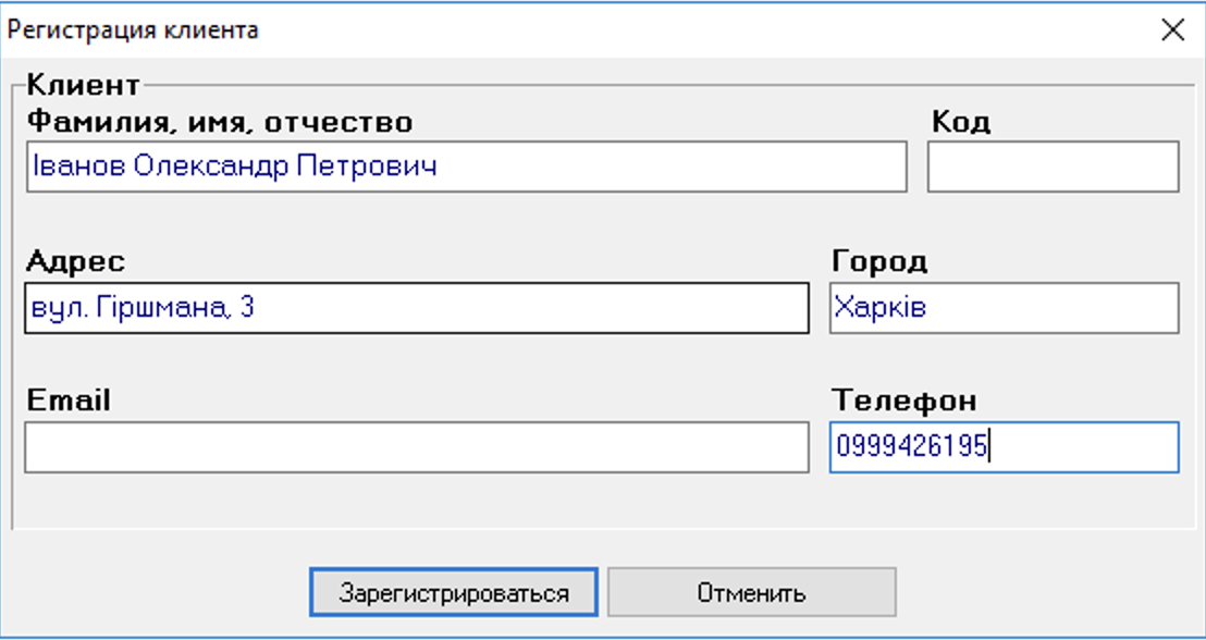 Реєстрація клієнта - електронний каталог